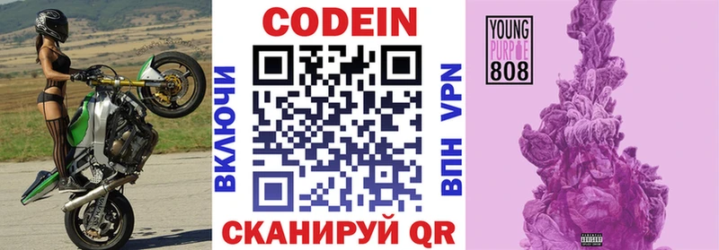 Кодеин Purple Drank  наркота  Абдулино 